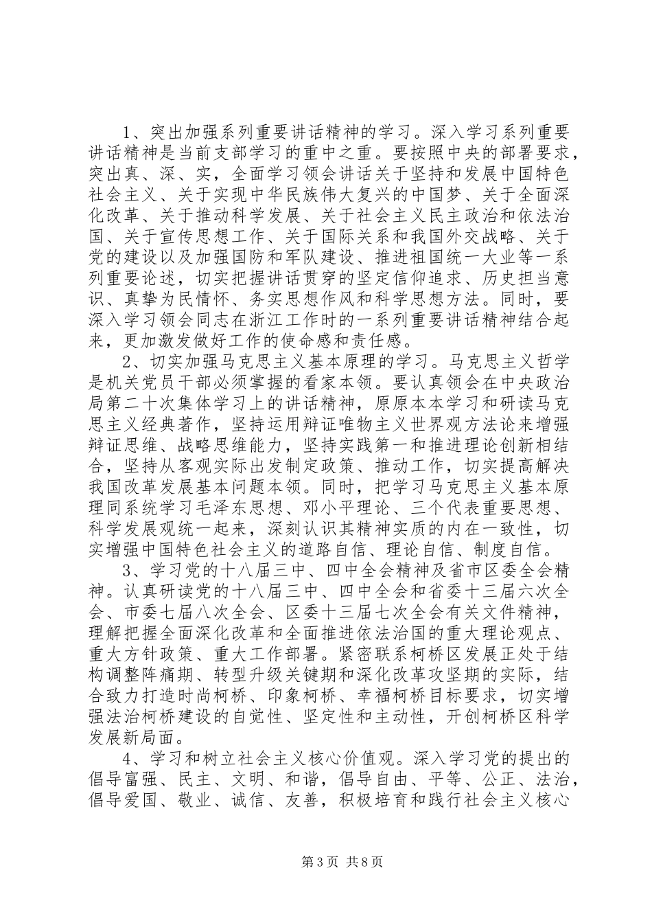 XX年党支部学习计划范文_第3页