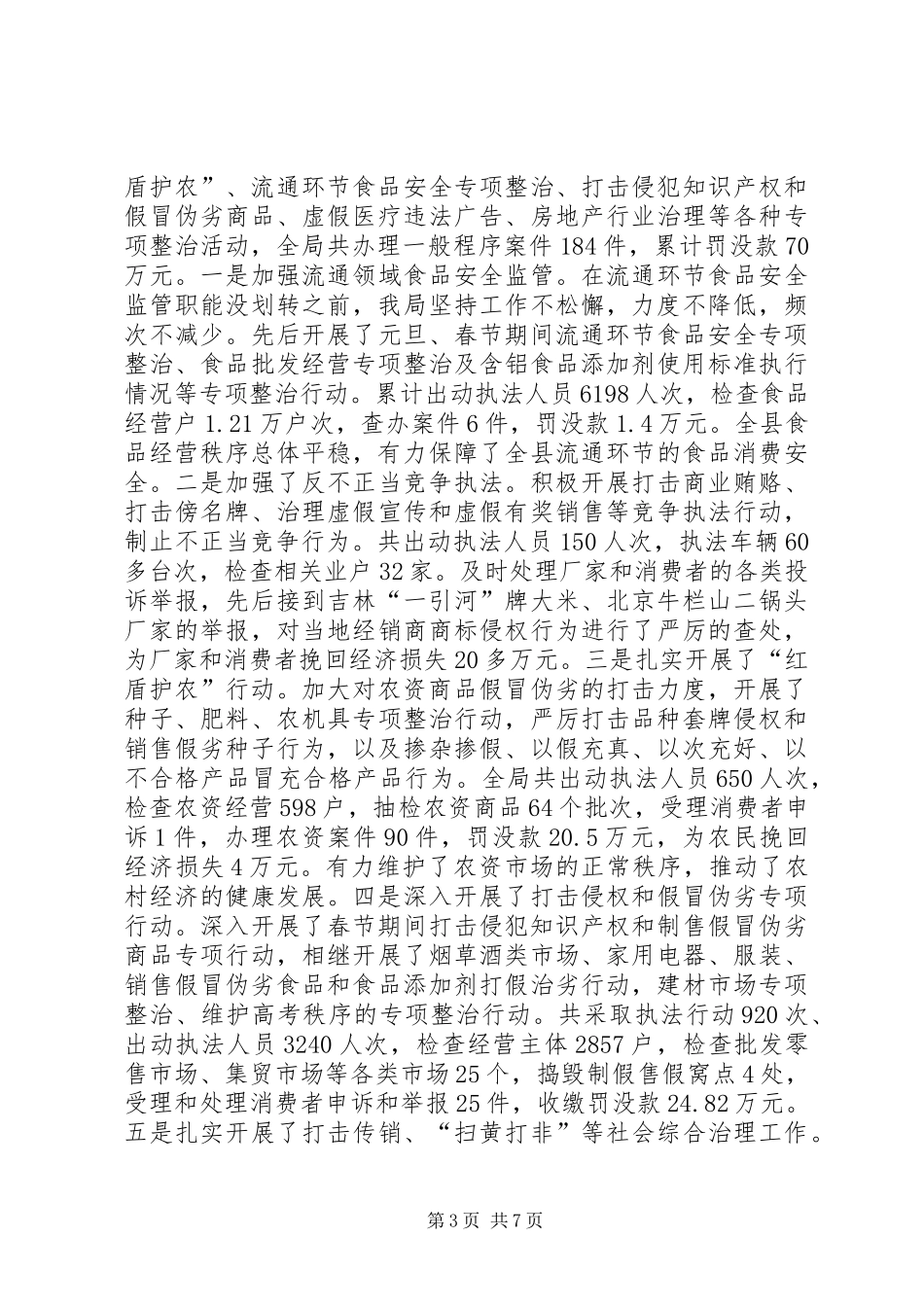 乡镇工商局年度工作总结及工作安排_第3页