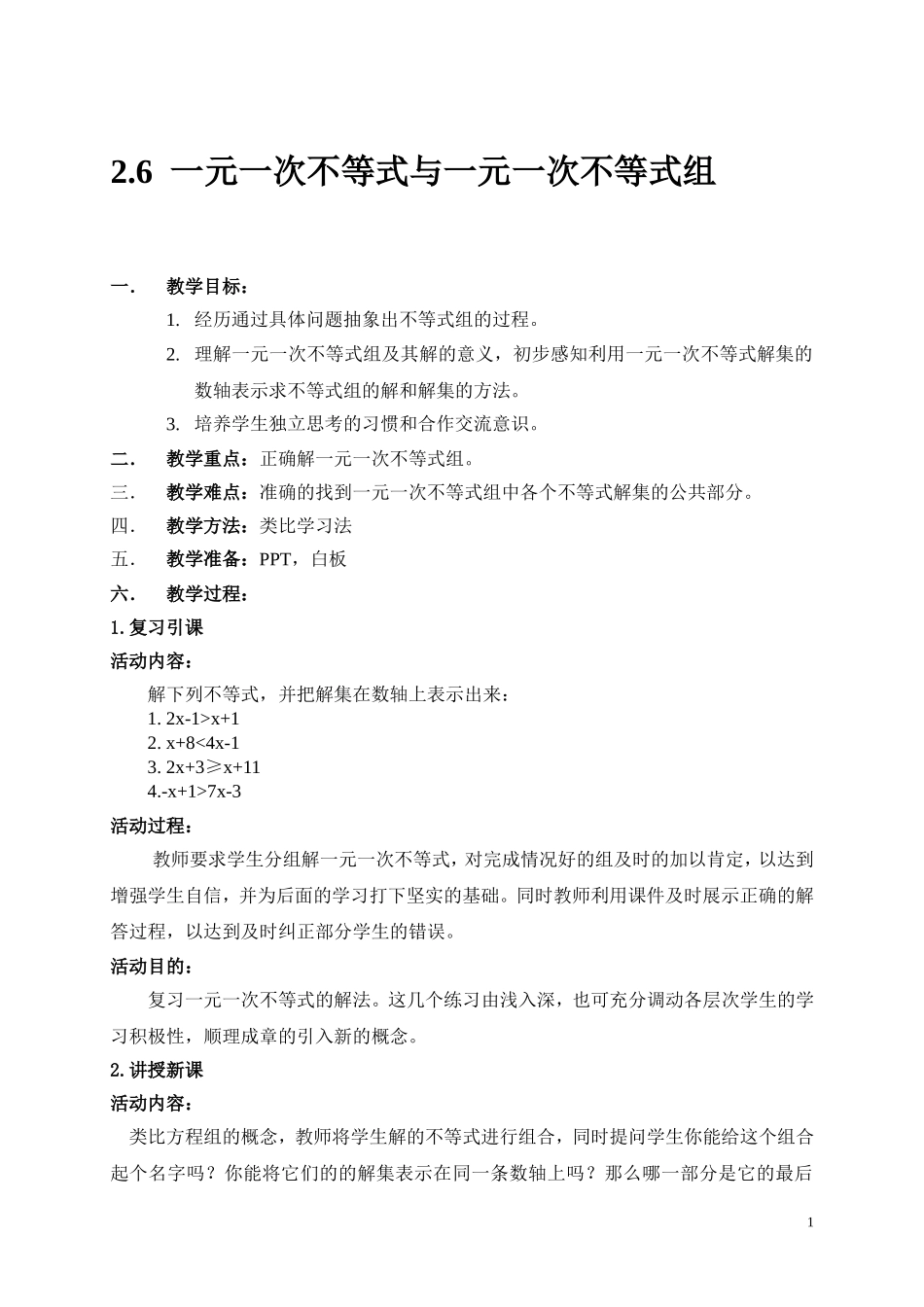 一元一次不等式与一元一次不等式组_第1页