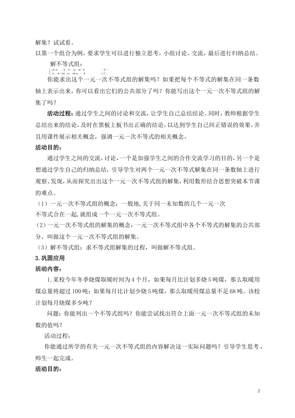 一元一次不等式与一元一次不等式组_第2页