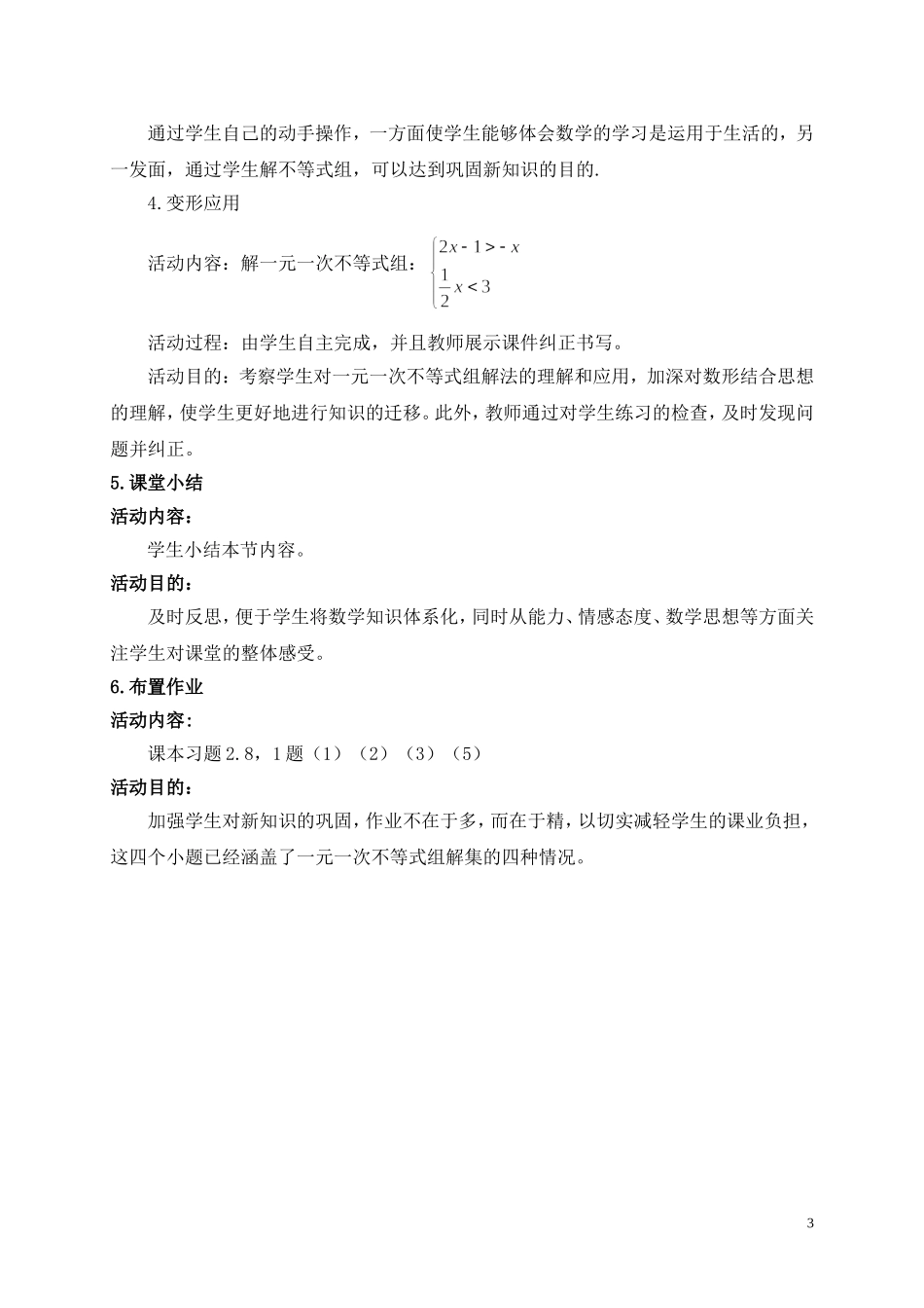 一元一次不等式与一元一次不等式组_第3页