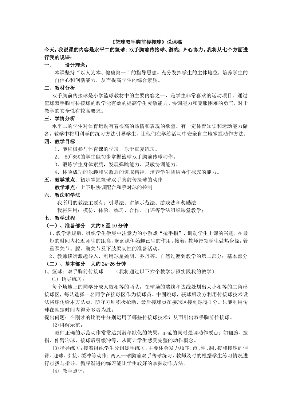 篮球双手胸前传接球_第1页