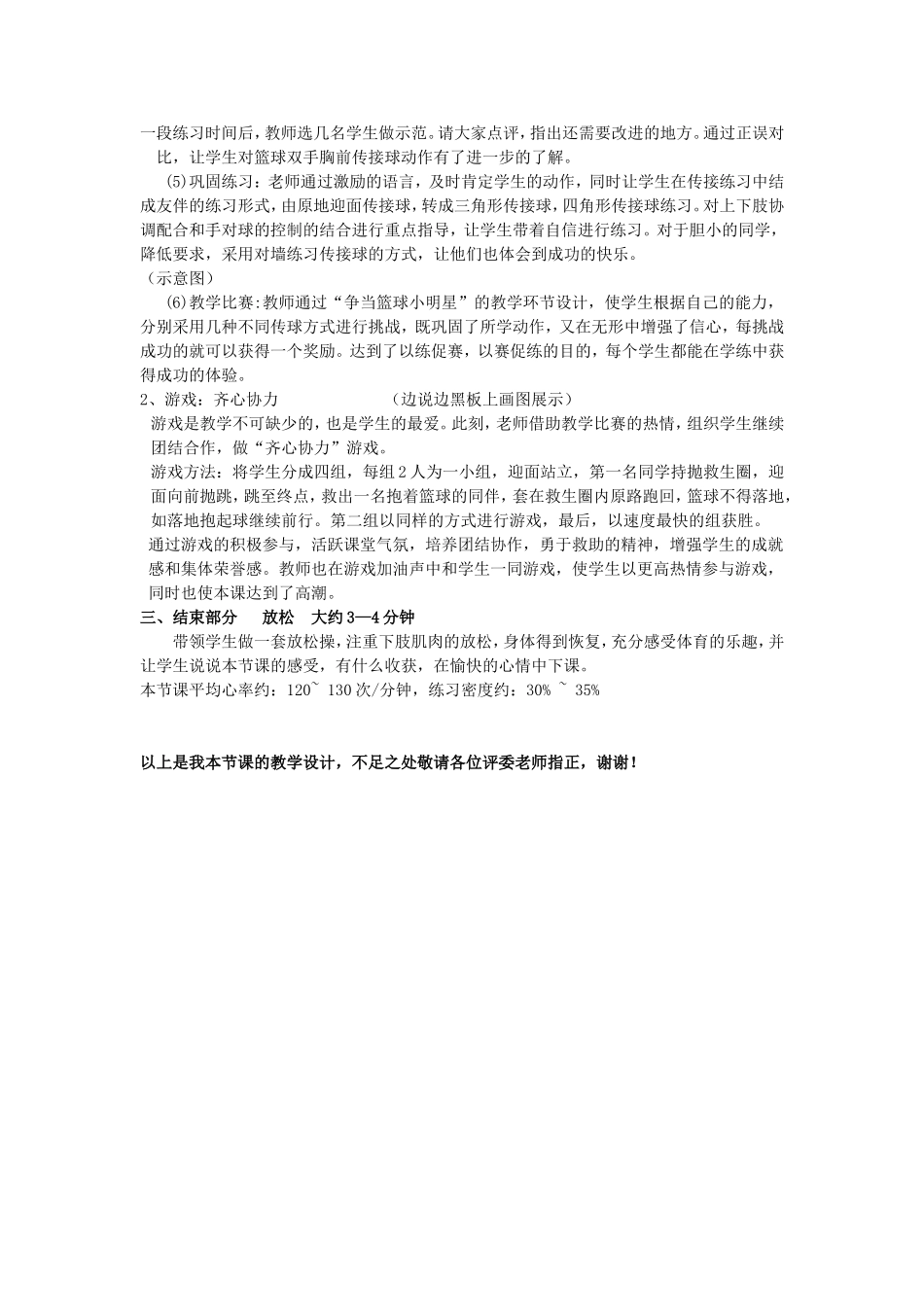 篮球双手胸前传接球_第2页