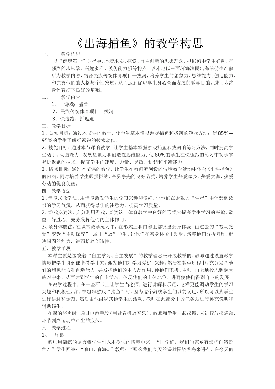 《出海捕鱼》的教学构思_第1页