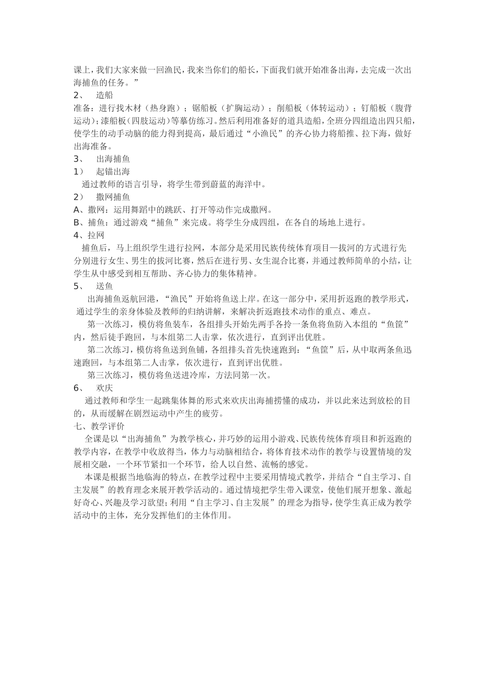 《出海捕鱼》的教学构思_第2页