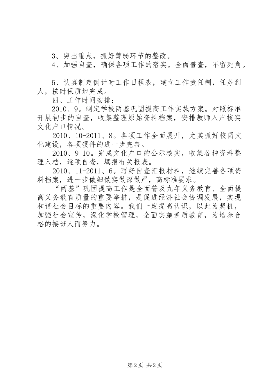 初级二中学学年度两基的工作计划_第2页