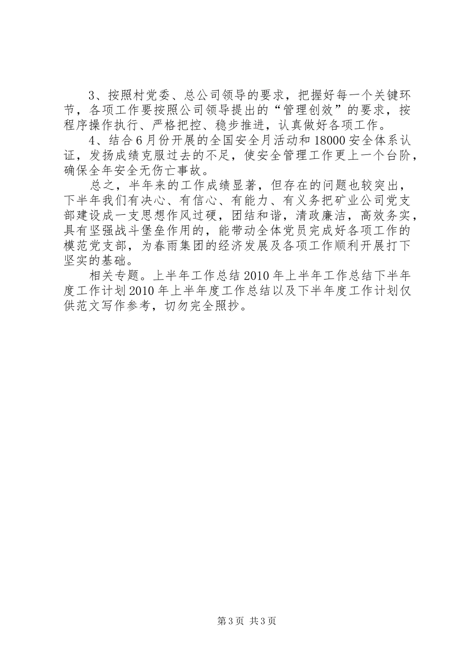 XX年上半年度工作总结以及下半年度工作计划范例_第3页