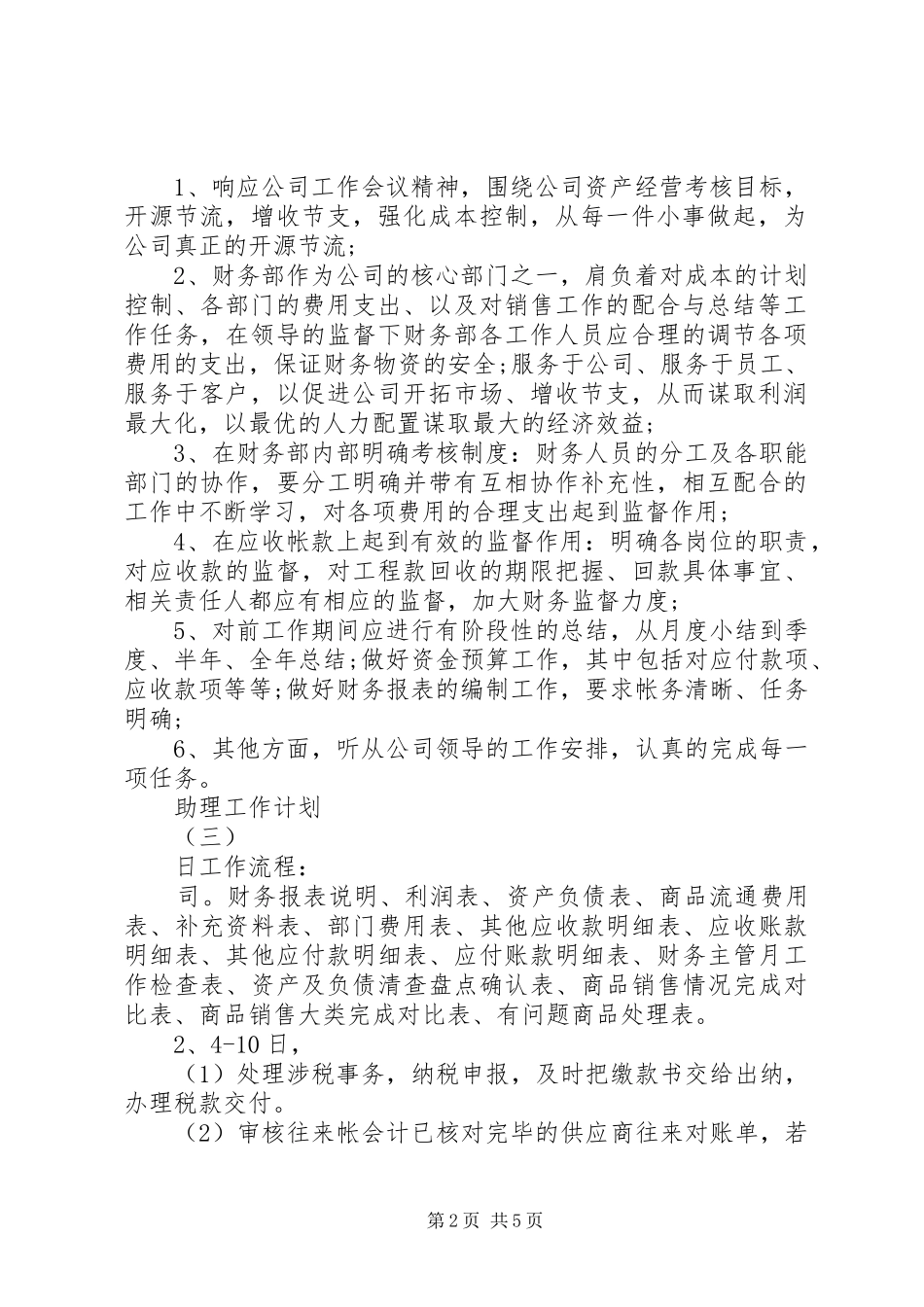 XX年助理工作计划_第2页