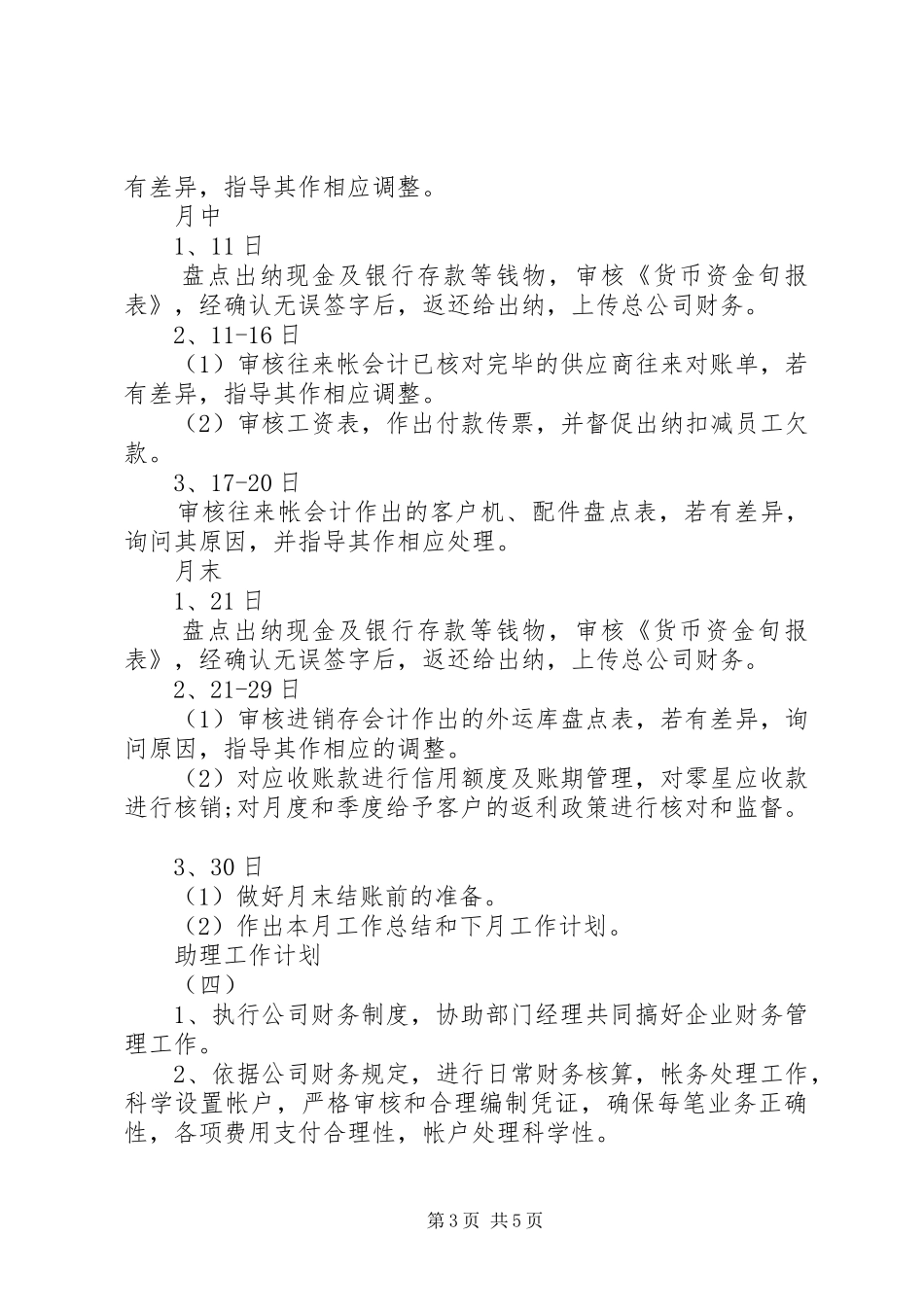 XX年助理工作计划_第3页