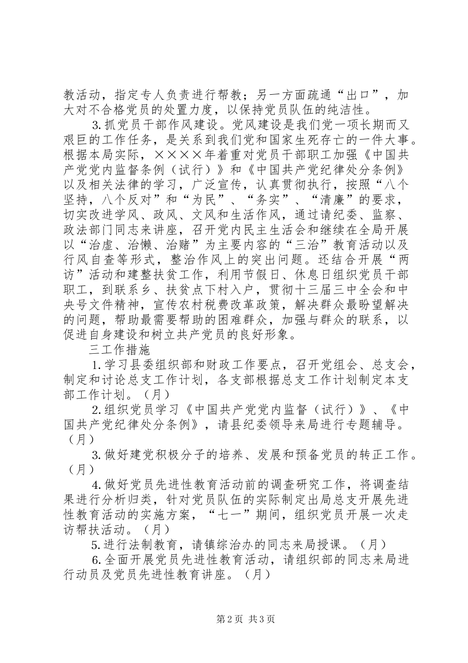 县财政局总支二○○四年工作计划_第2页