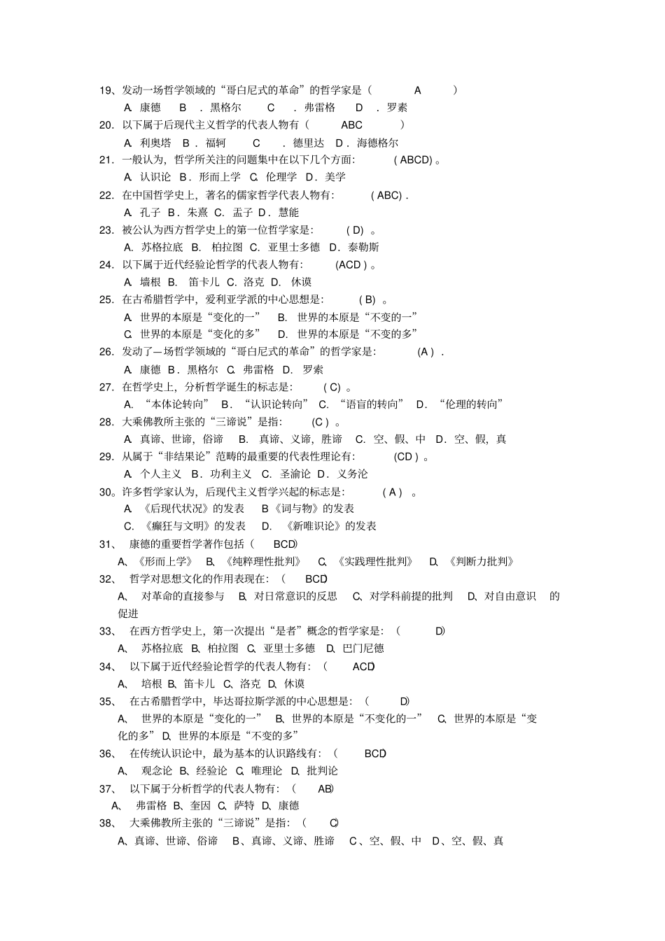 中央电视大学学开放本科期末测验考试开卷哲学引论测验考试汇总_第2页