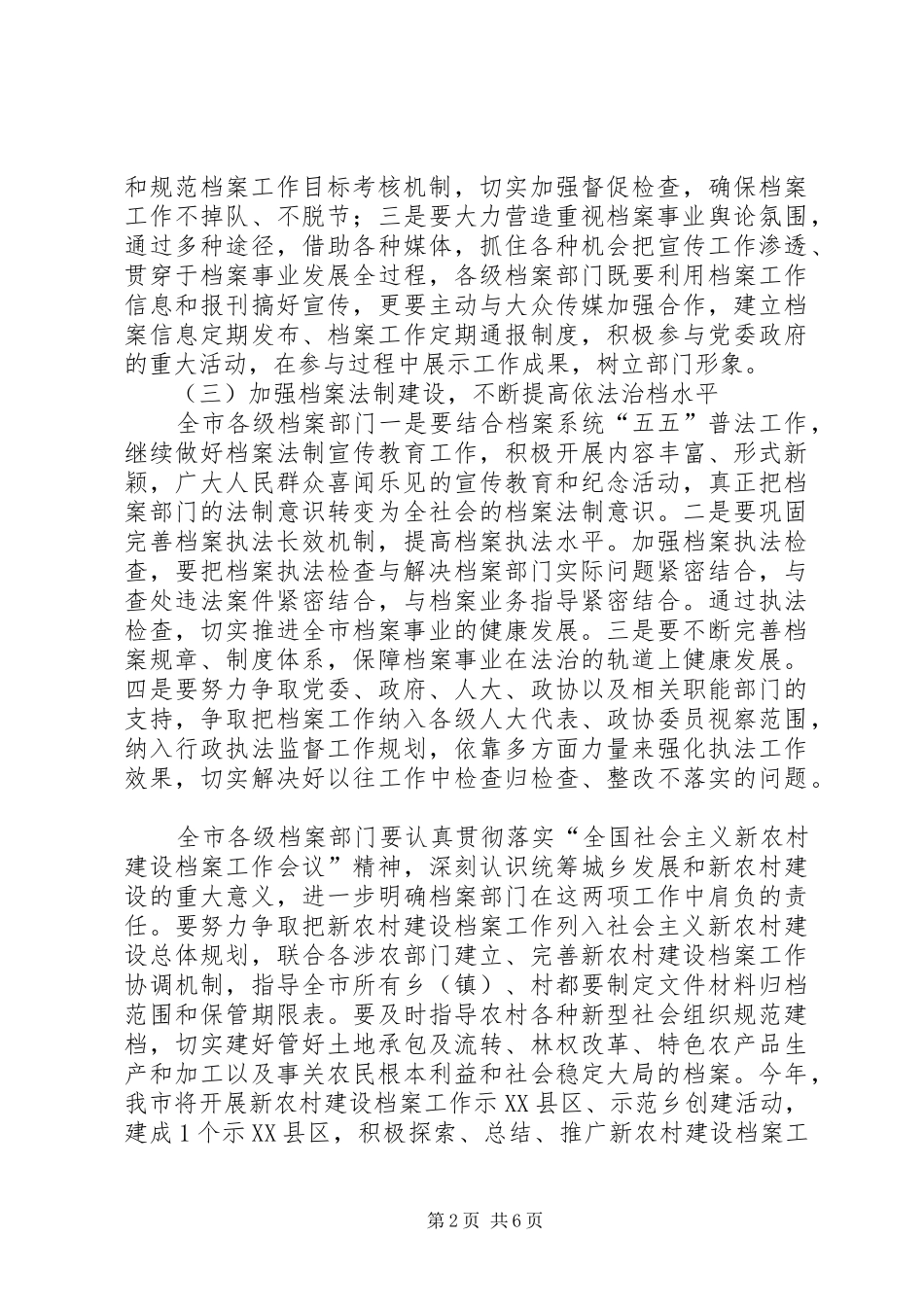 全市档案工作计划_第2页