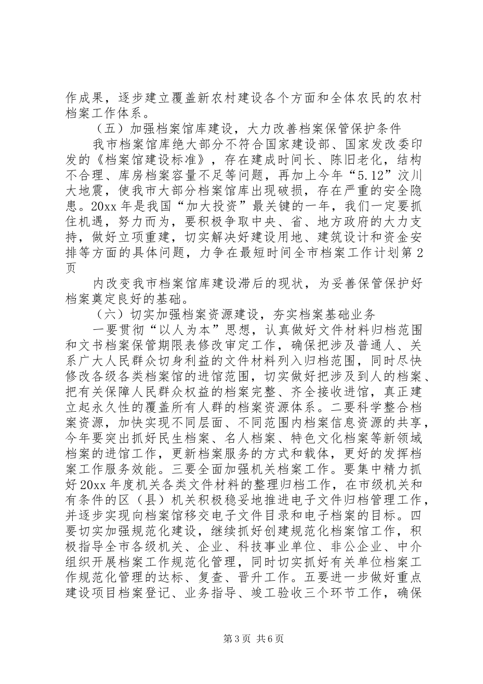 全市档案工作计划_第3页