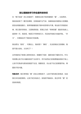 别让强制的学习夺走童年的快乐