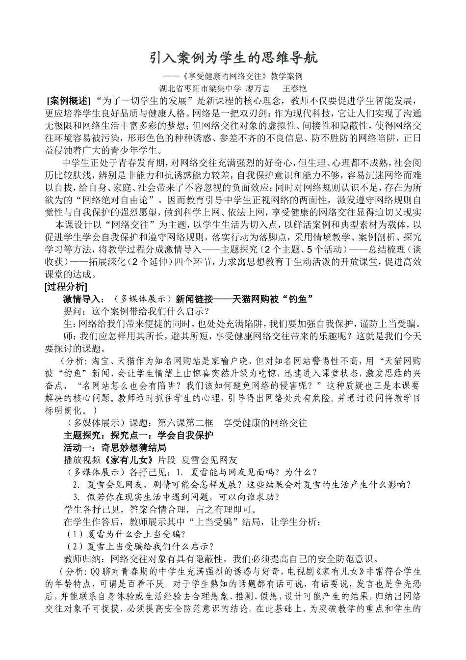 引入案例为学生的思维导航_第1页