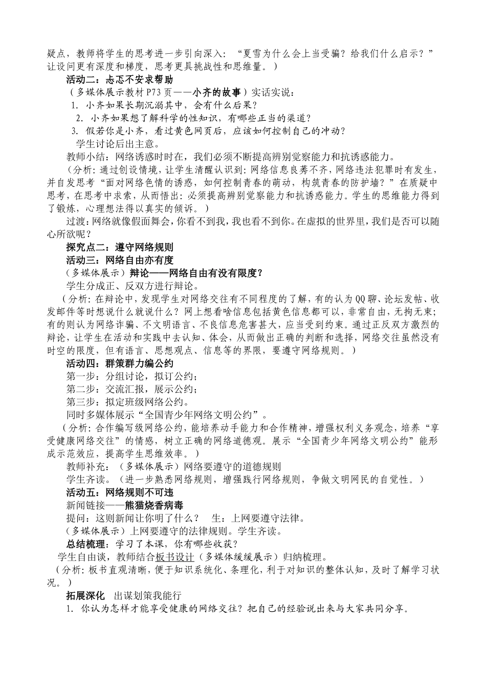 引入案例为学生的思维导航_第2页