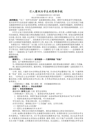 引入案例为学生的思维导航