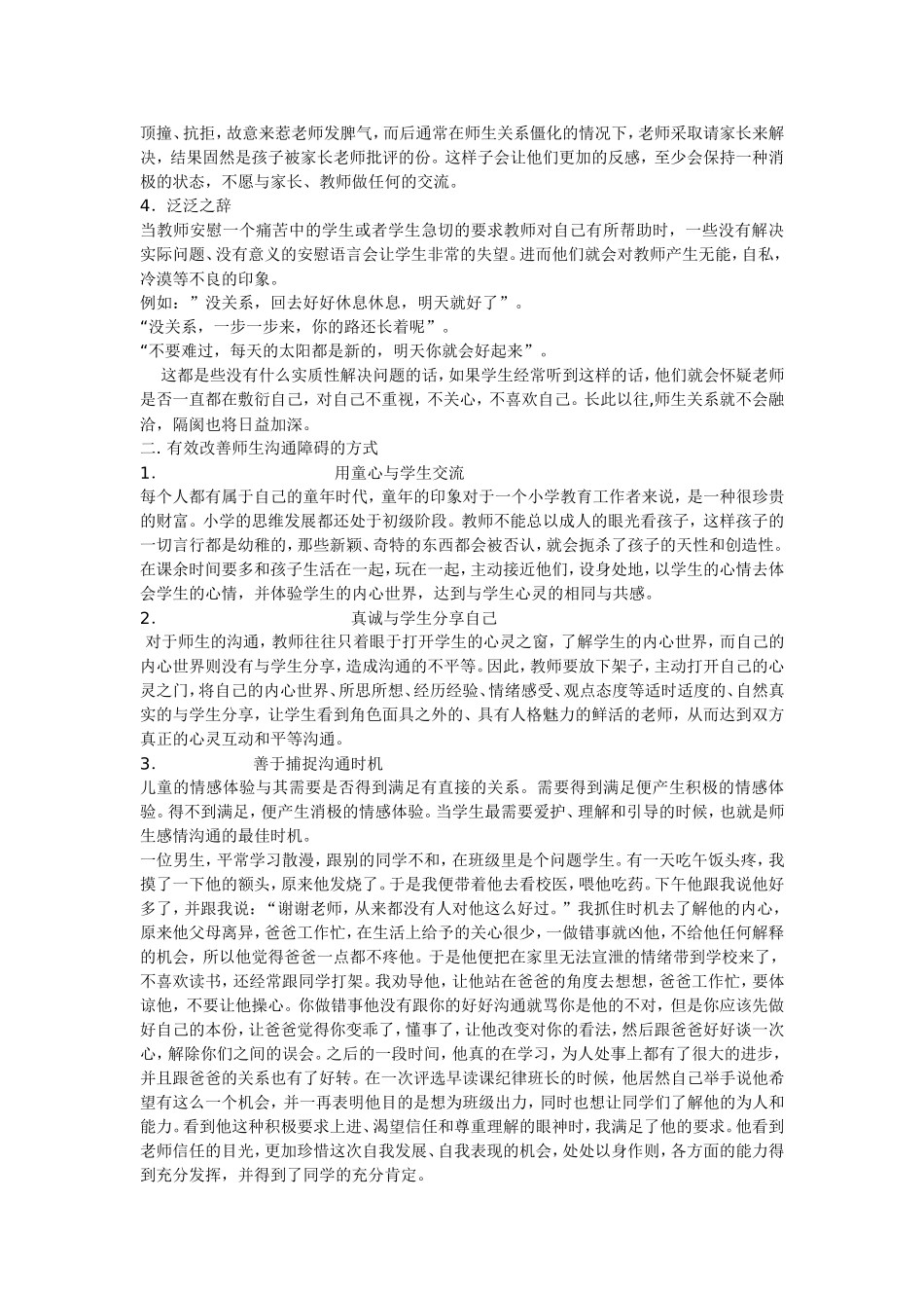 师生沟通艺术_第2页
