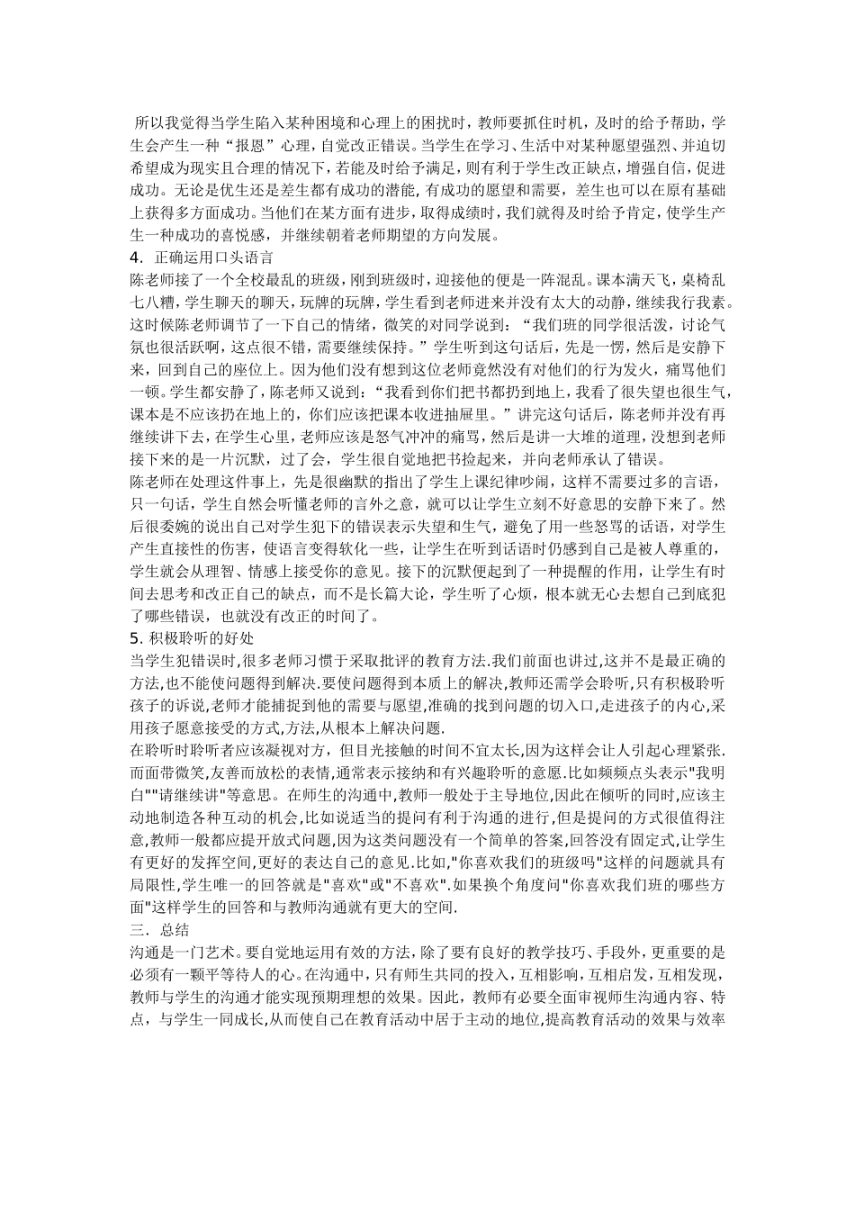 师生沟通艺术_第3页