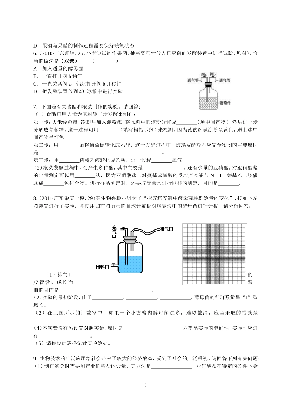 高中生物选修一全部知识概括及检测题_第3页