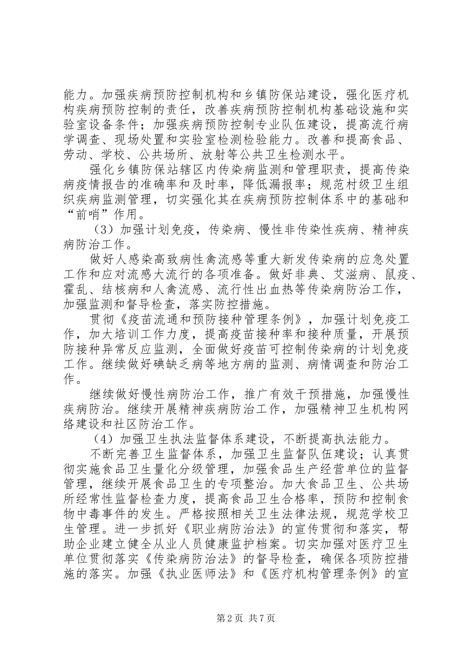 卫生局工作规划二_第2页