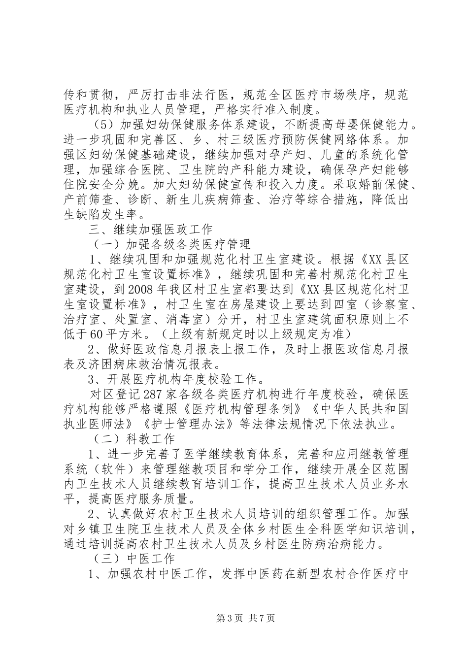 卫生局工作规划二_第3页