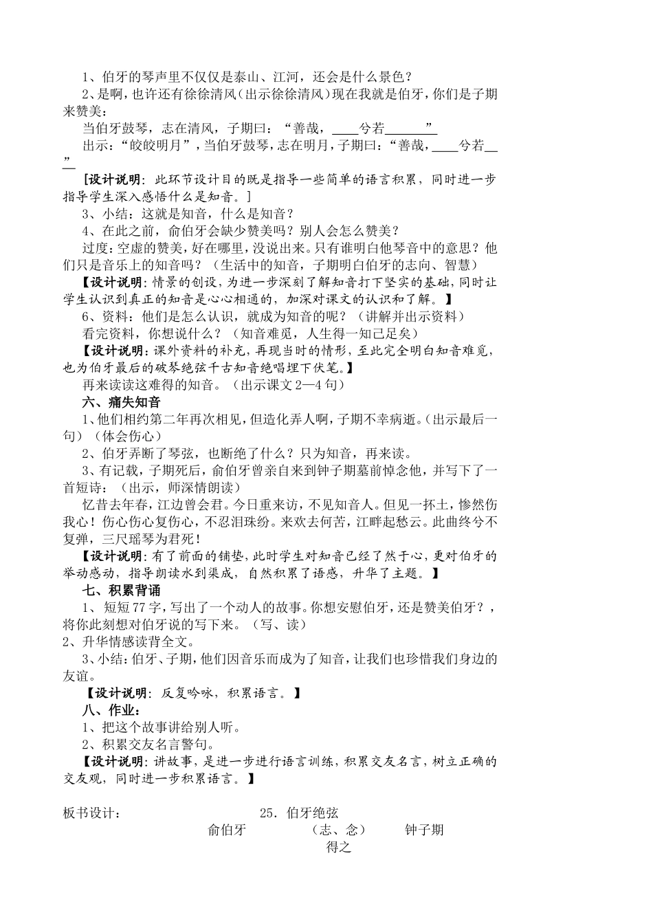 ）伯牙绝弦教学设计_第3页