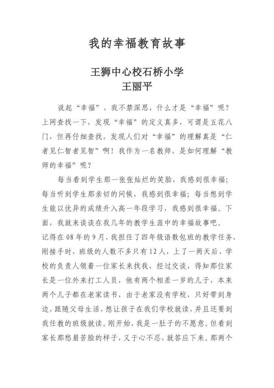 我的幸福教育故事_第1页