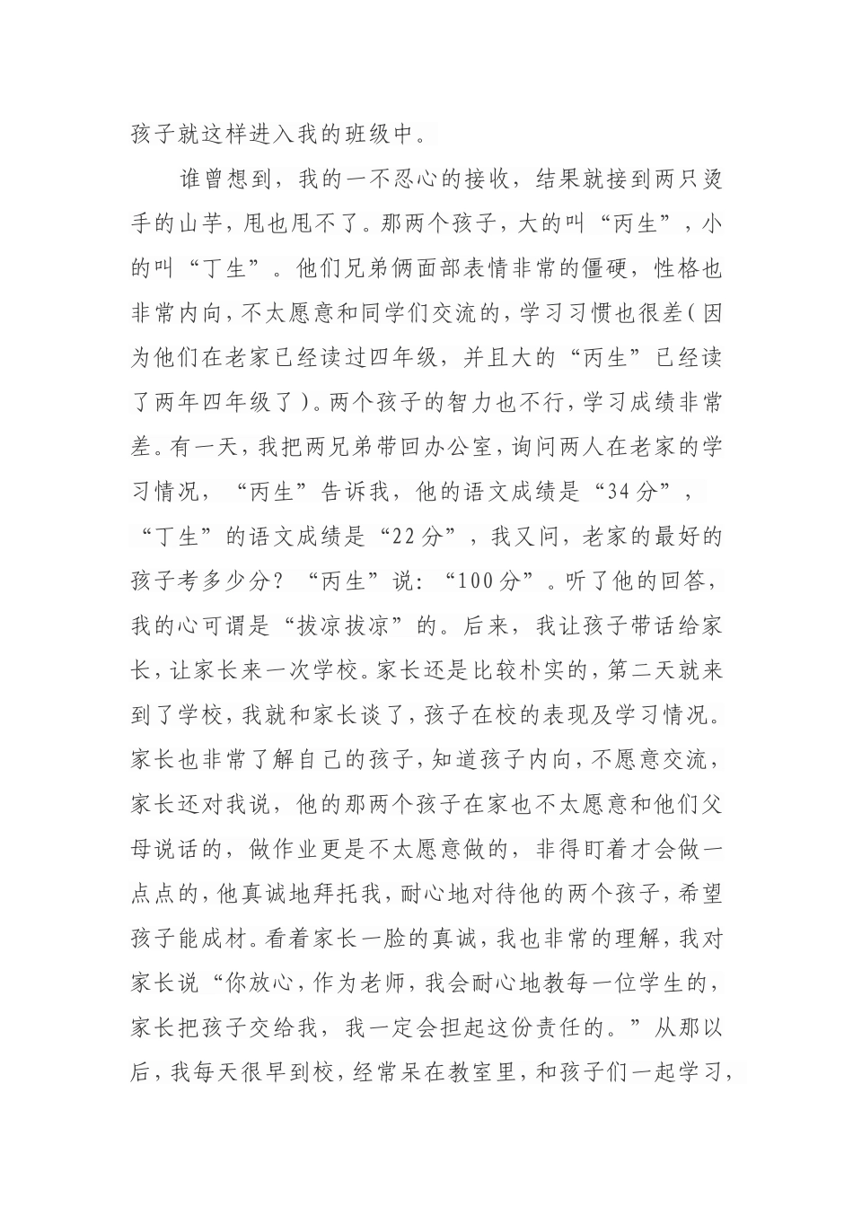 我的幸福教育故事_第2页