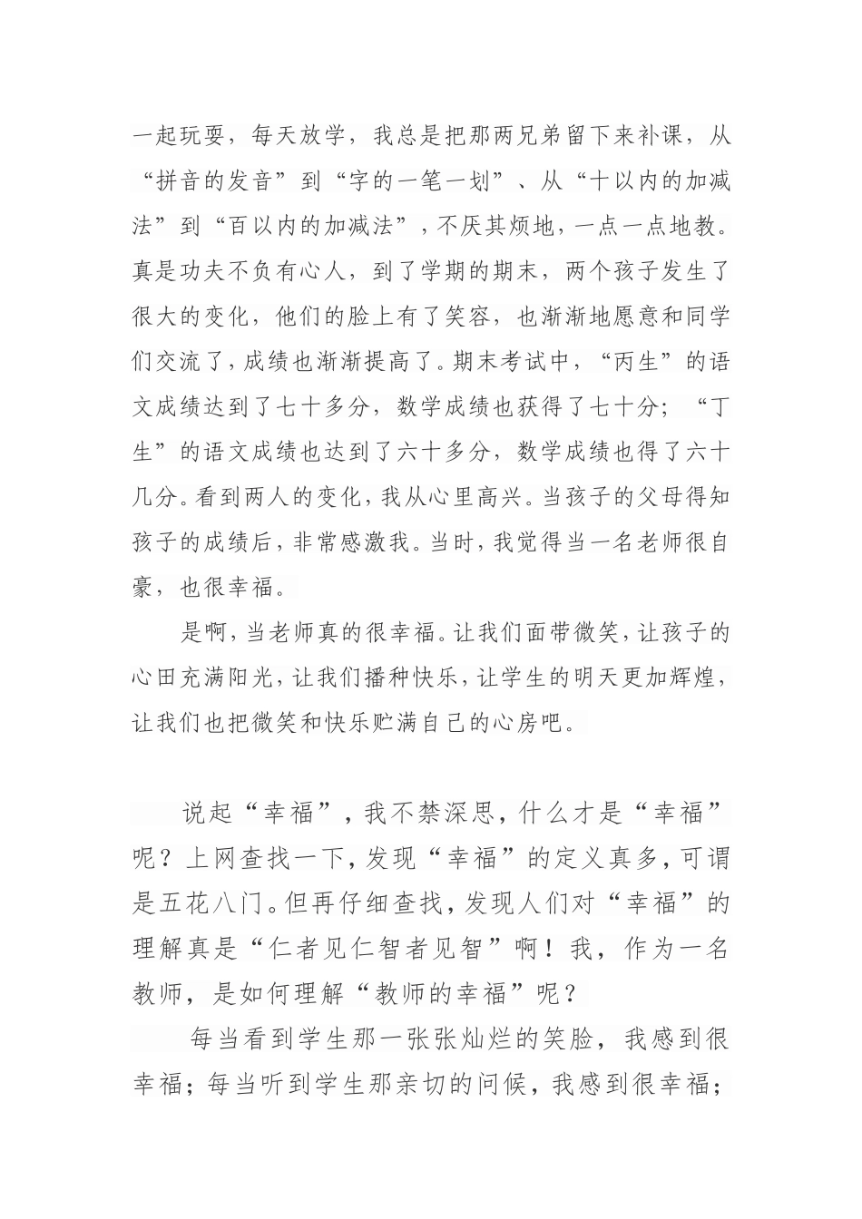 我的幸福教育故事_第3页