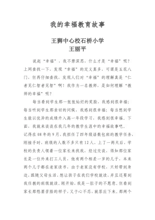 我的幸福教育故事