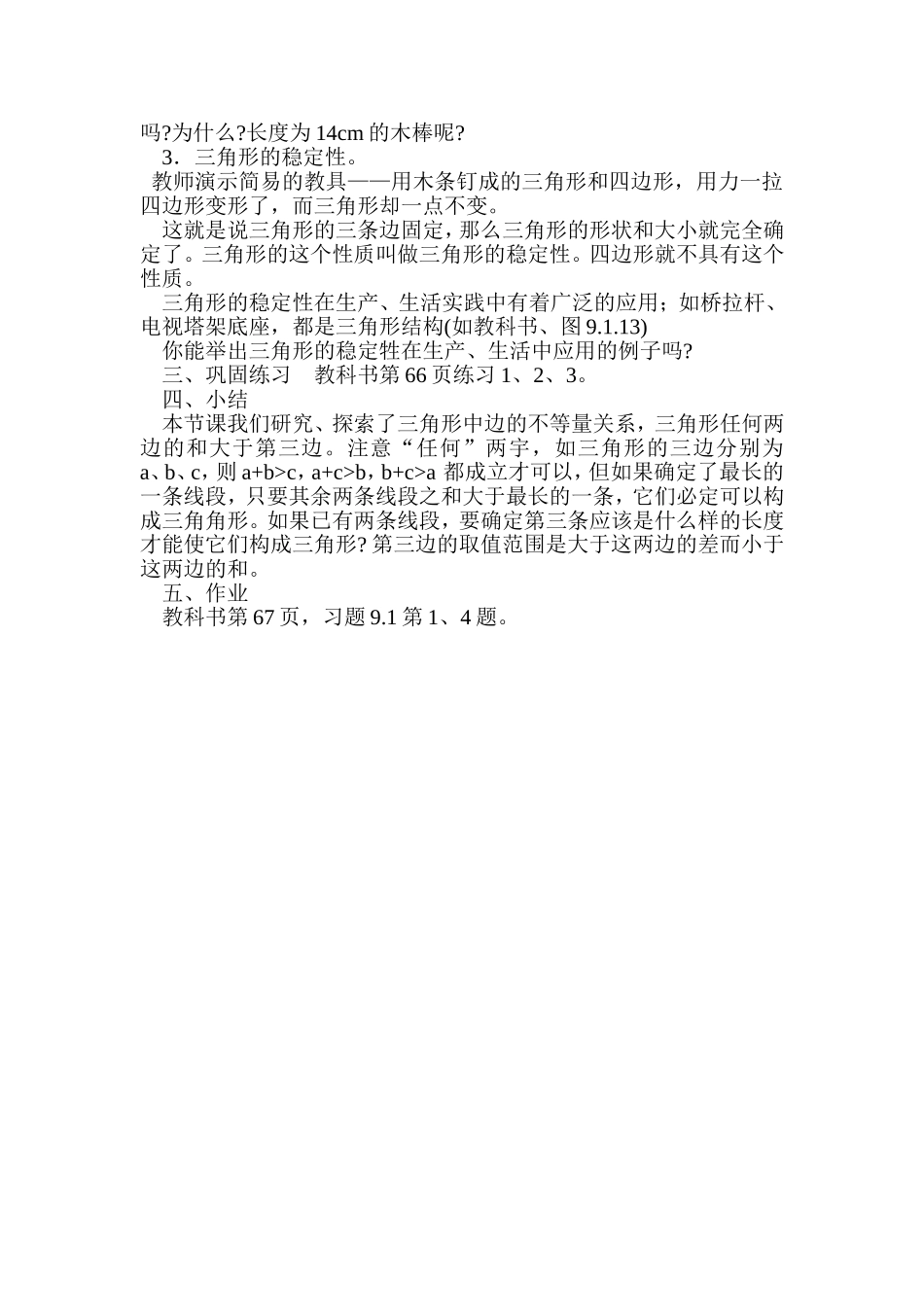 三角形的三边关系_第2页