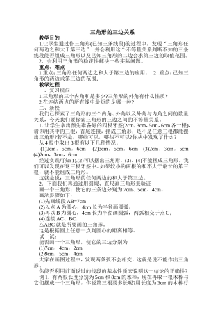 三角形的三边关系