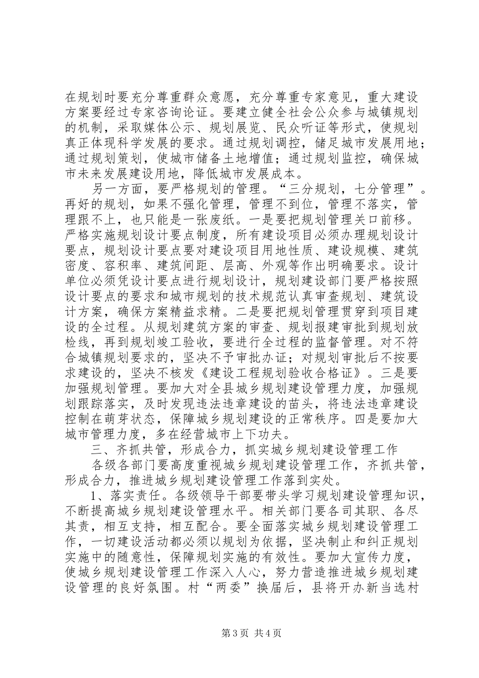 城乡规划建设管理讲话_第3页