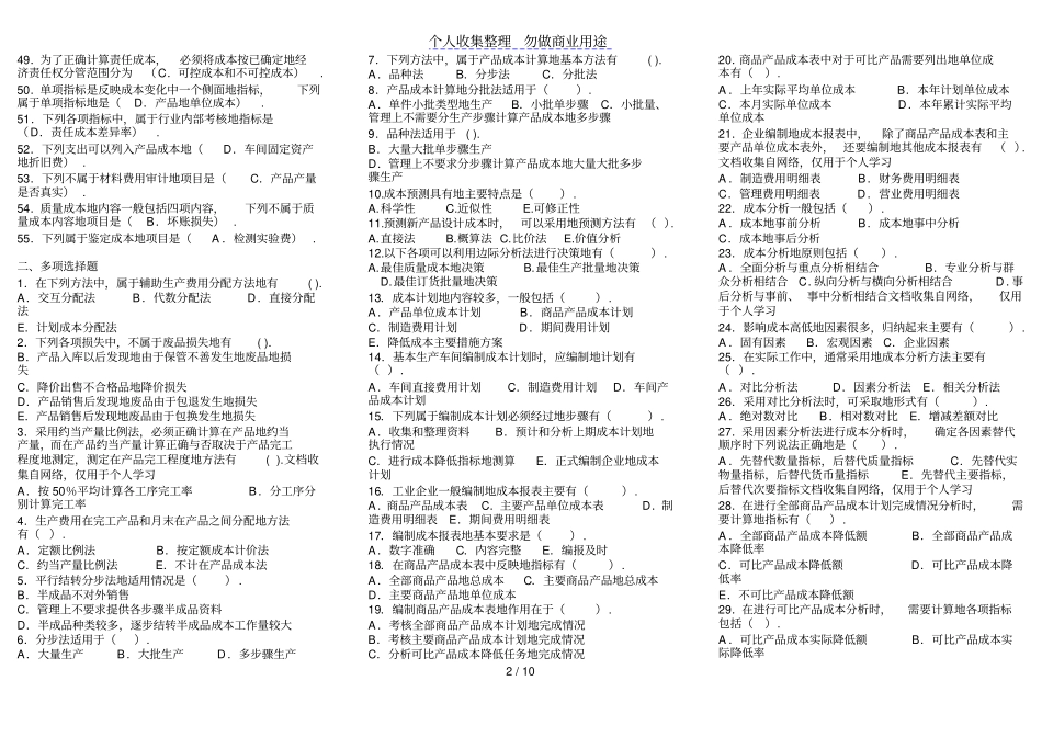 中央电视大学成本管理机考题库终极必过版_第2页