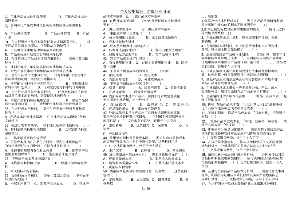 中央电视大学成本管理机考题库终极必过版_第3页