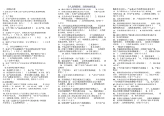 中央电视大学成本管理机考题库终极必过版
