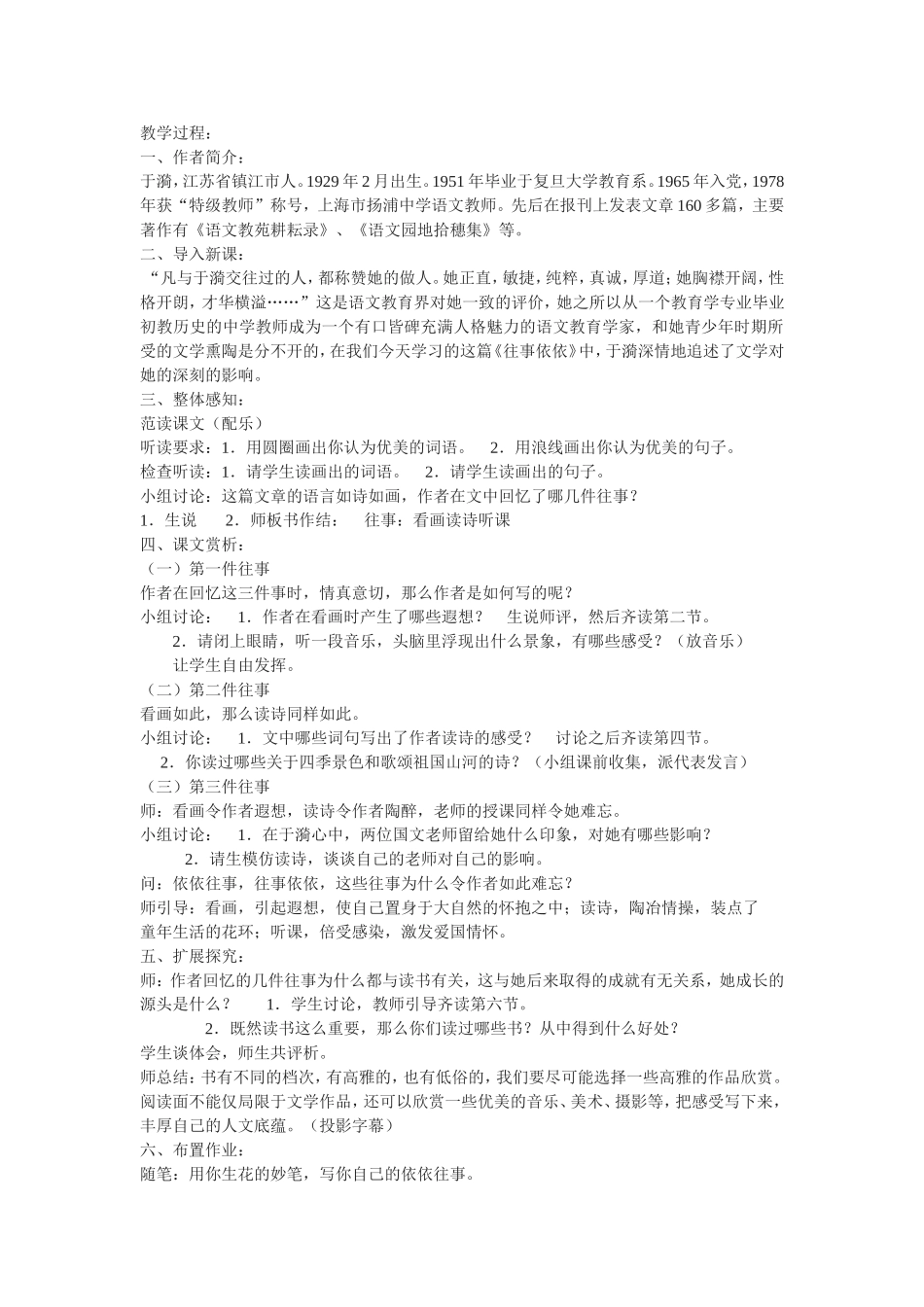 《往事依依》_第1页