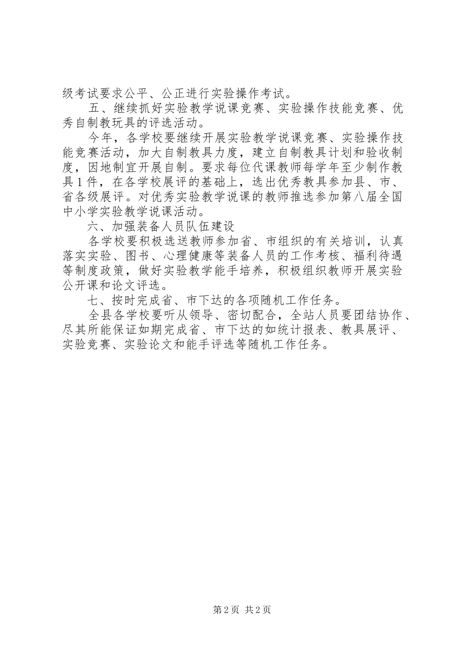 XX年仪器站工作计划_第2页