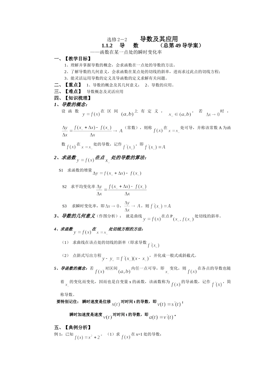 导数--函数在某一点处的瞬时变化率_第1页