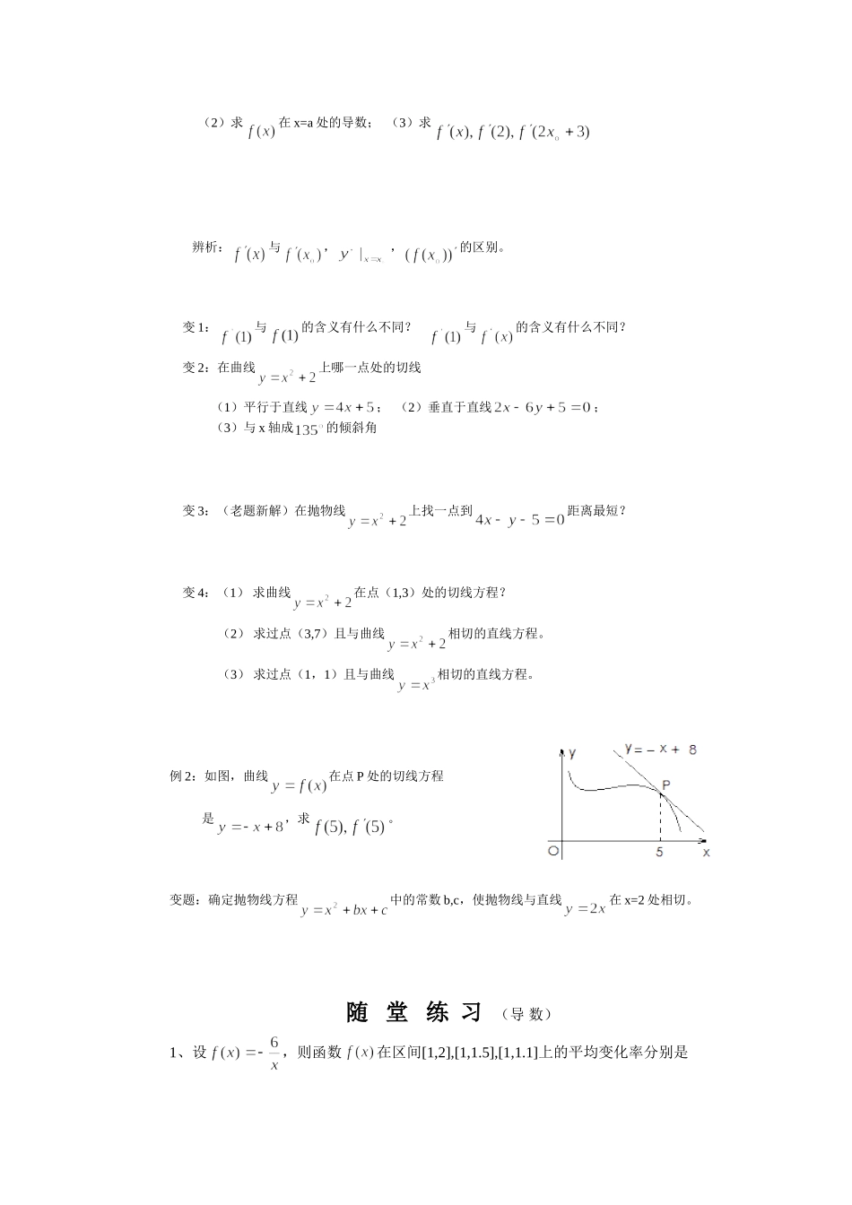 导数--函数在某一点处的瞬时变化率_第2页