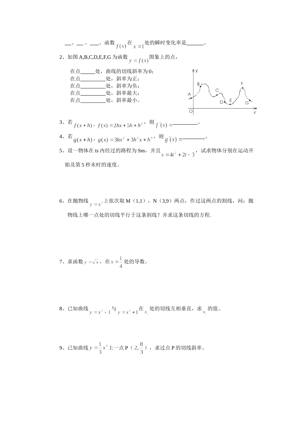 导数--函数在某一点处的瞬时变化率_第3页