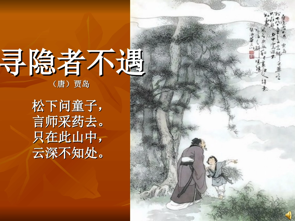 五年级语文上册第三课《古诗两首》课件_第2页