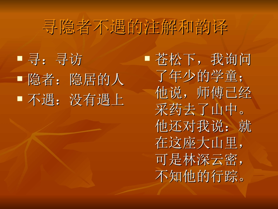 五年级语文上册第三课《古诗两首》课件_第3页