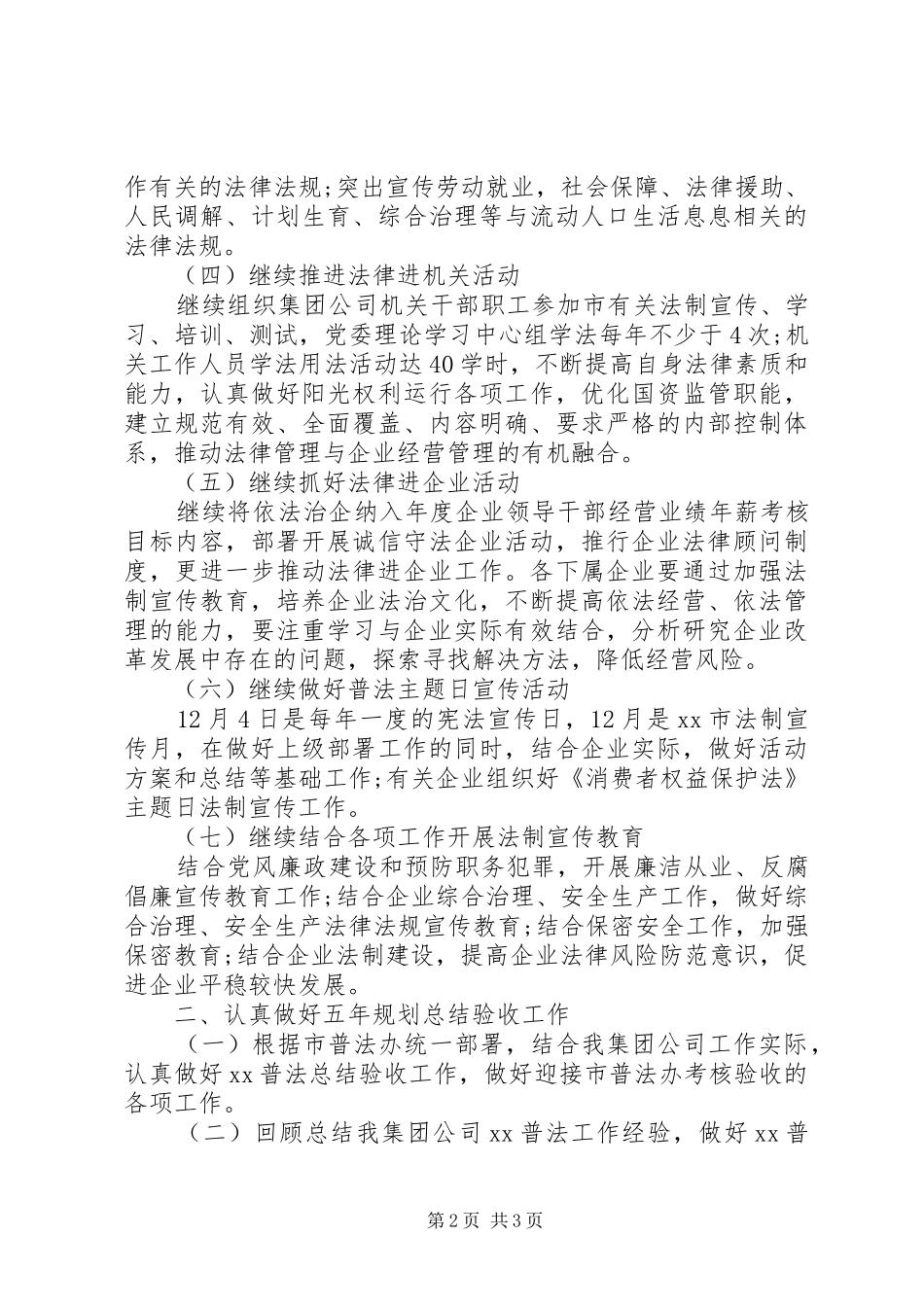 企业普法依法治理工作计划_第2页