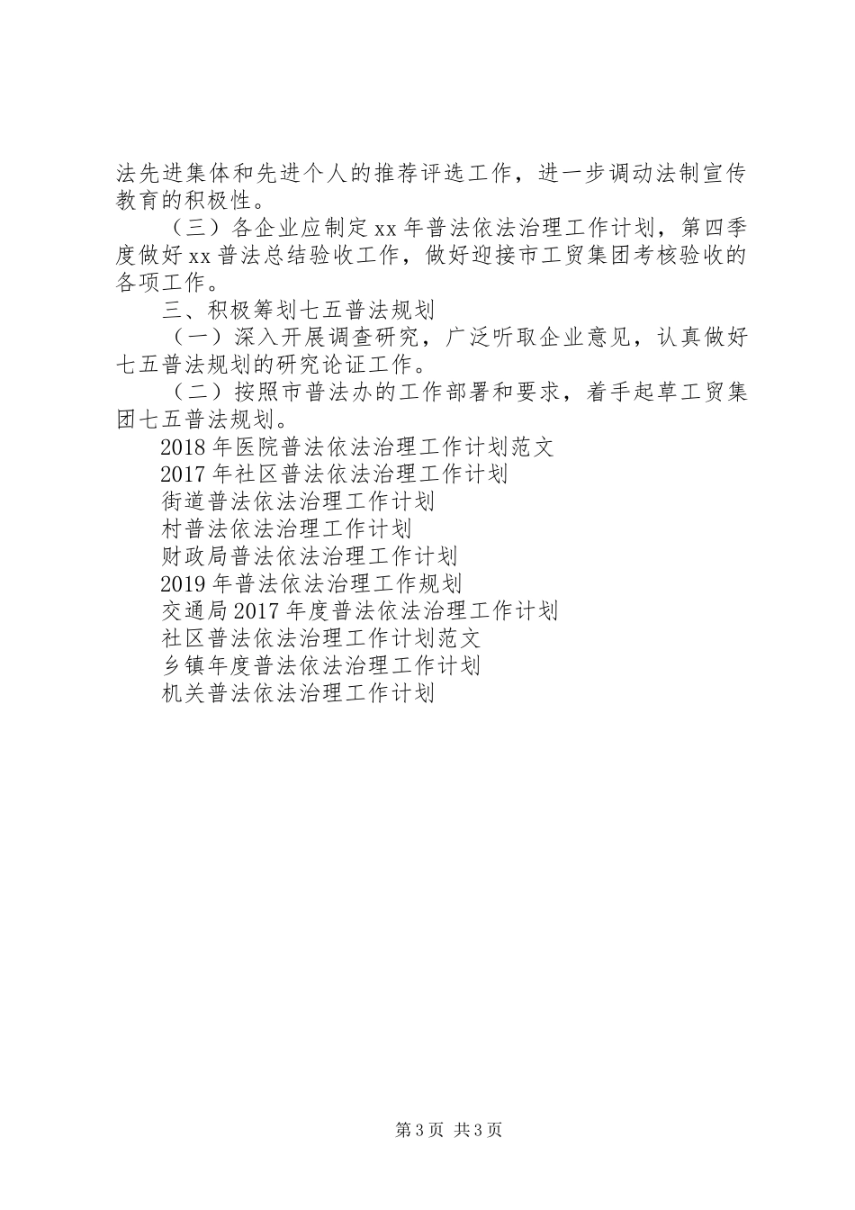 企业普法依法治理工作计划_第3页