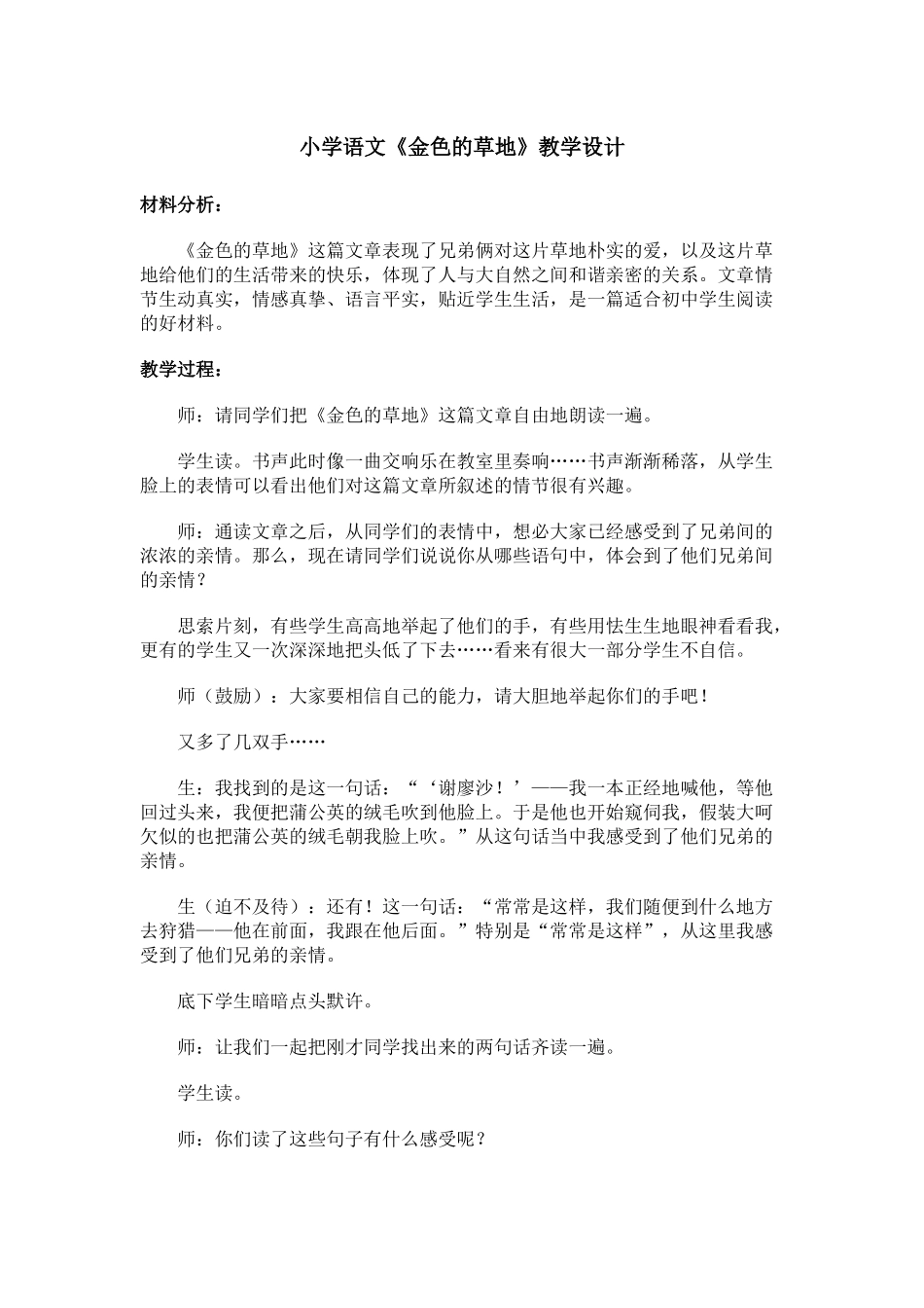 《金色的草地》教学设计-_第1页