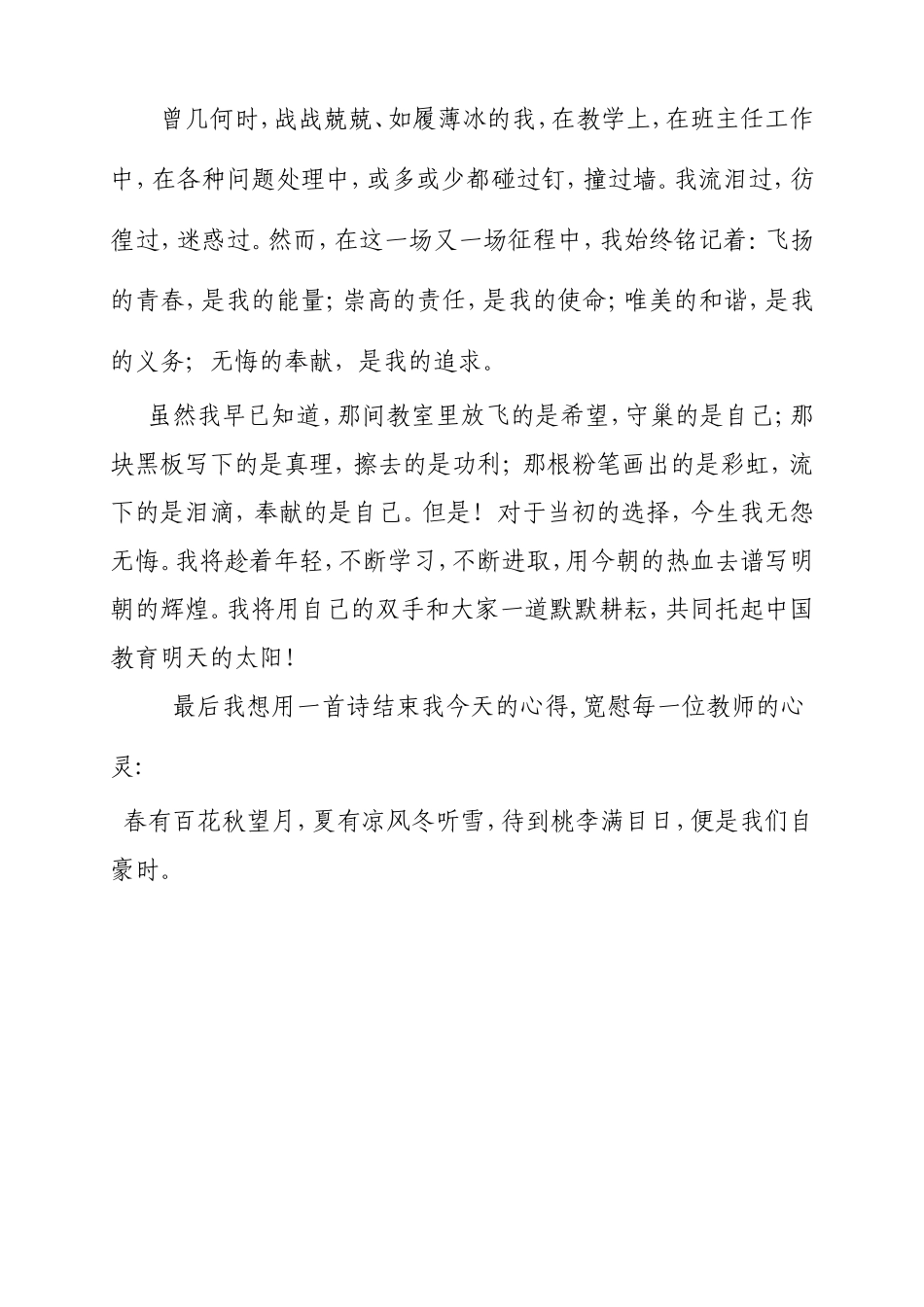 假如我是服务对象(发言稿)_第3页