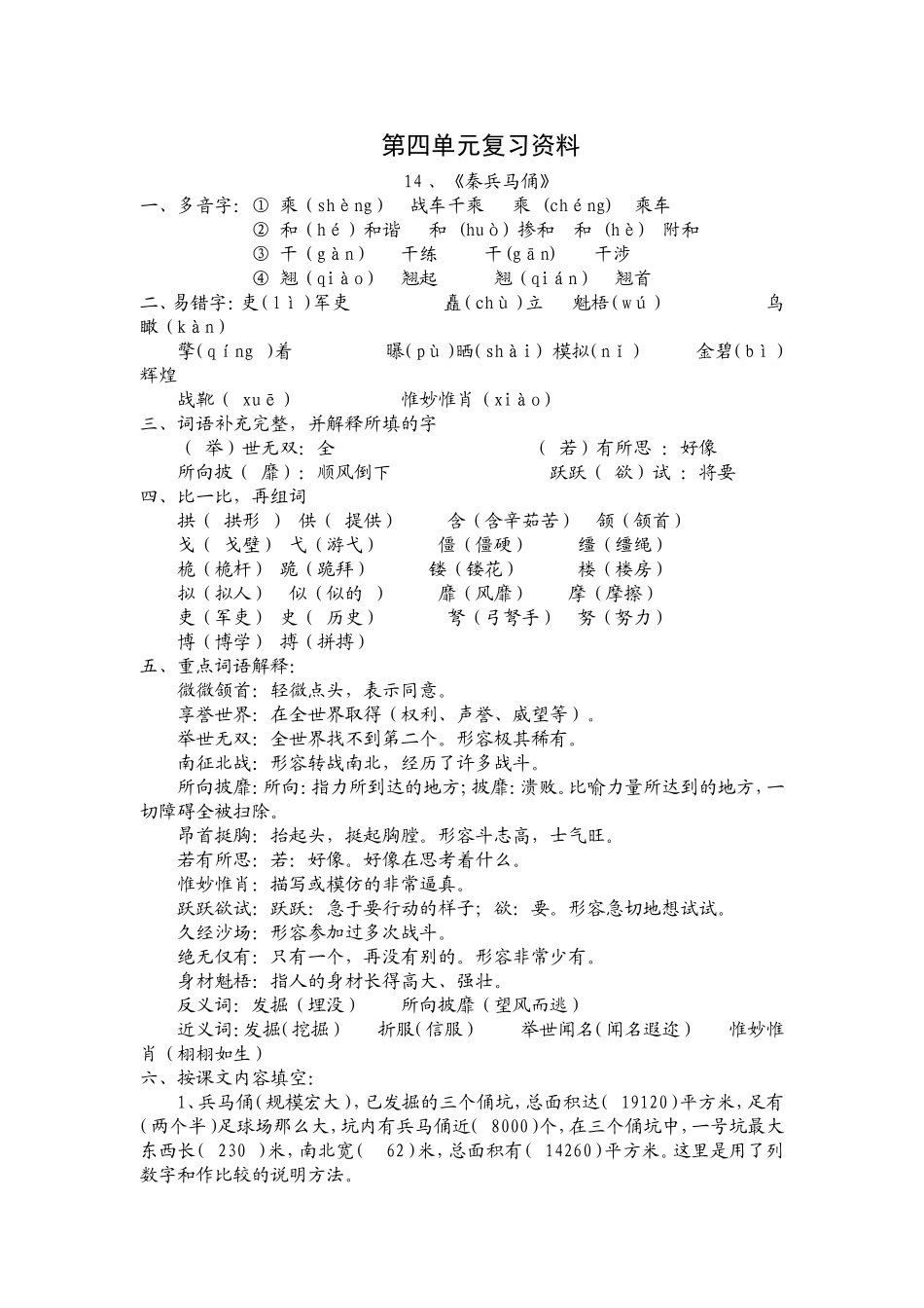 第四单元复习资料_第1页