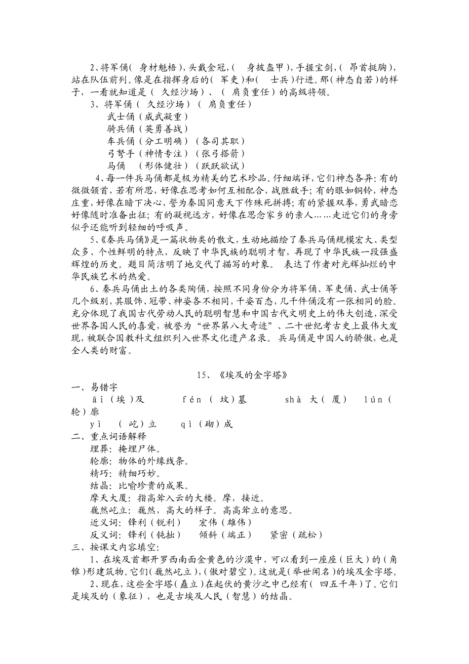 第四单元复习资料_第2页